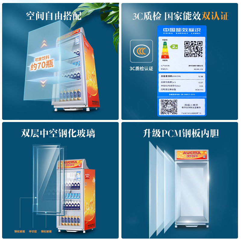 澳柯玛115升小型展示柜冷热两用冬季加热夏季冷藏饮料水果保鲜柜