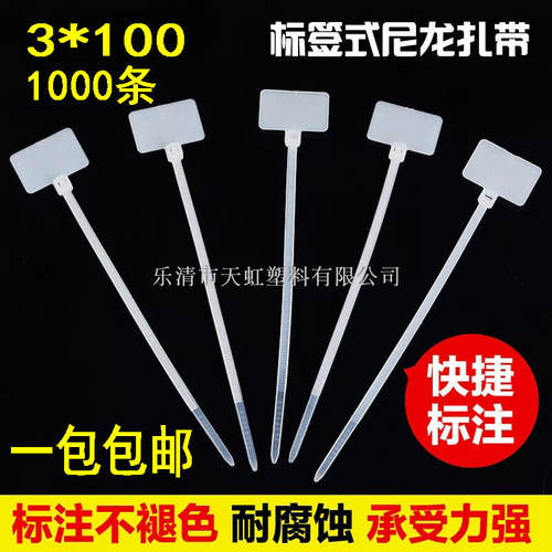 标签扎带3*100网线标签防水 吊牌吊卡记号 标牌扎带尼龙 足1000条