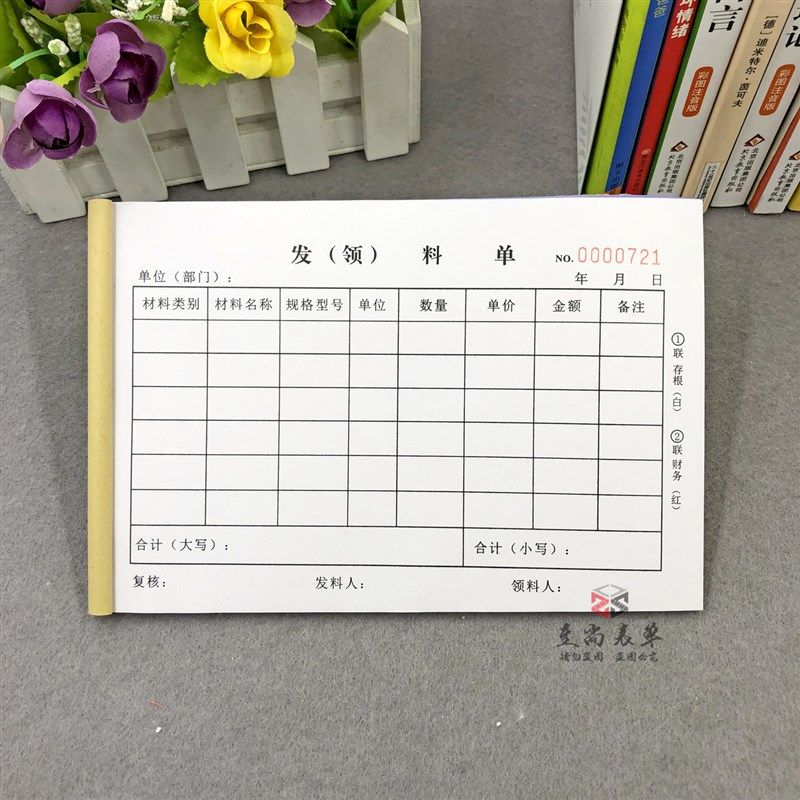 公司仓库原材料发料单定做工厂生产车间物料领料申请单发料明细表