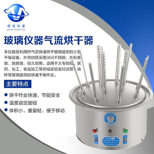 玻璃仪器烘干器  气流烘干  不锈钢C型 12孔20试30孔 管瓶子器皿