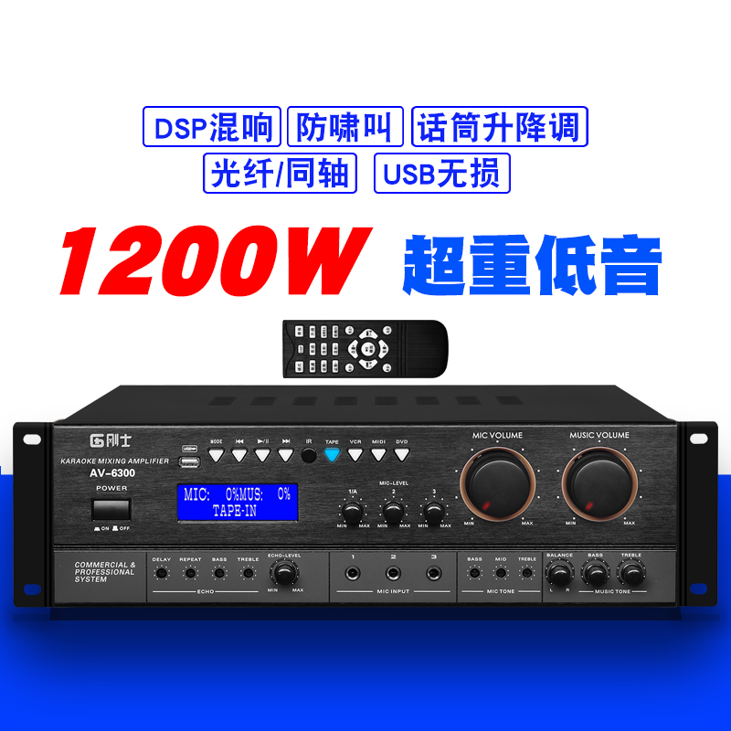 刚士AV大功率家用功放机卡拉OK专业KTV重低音HIFI放大器会议音响