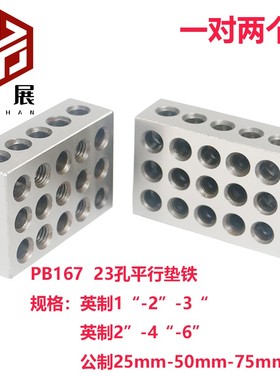 平行垫块平行垫铁平口钳平行块3件等高块虎钳平行板 PB155/PB153