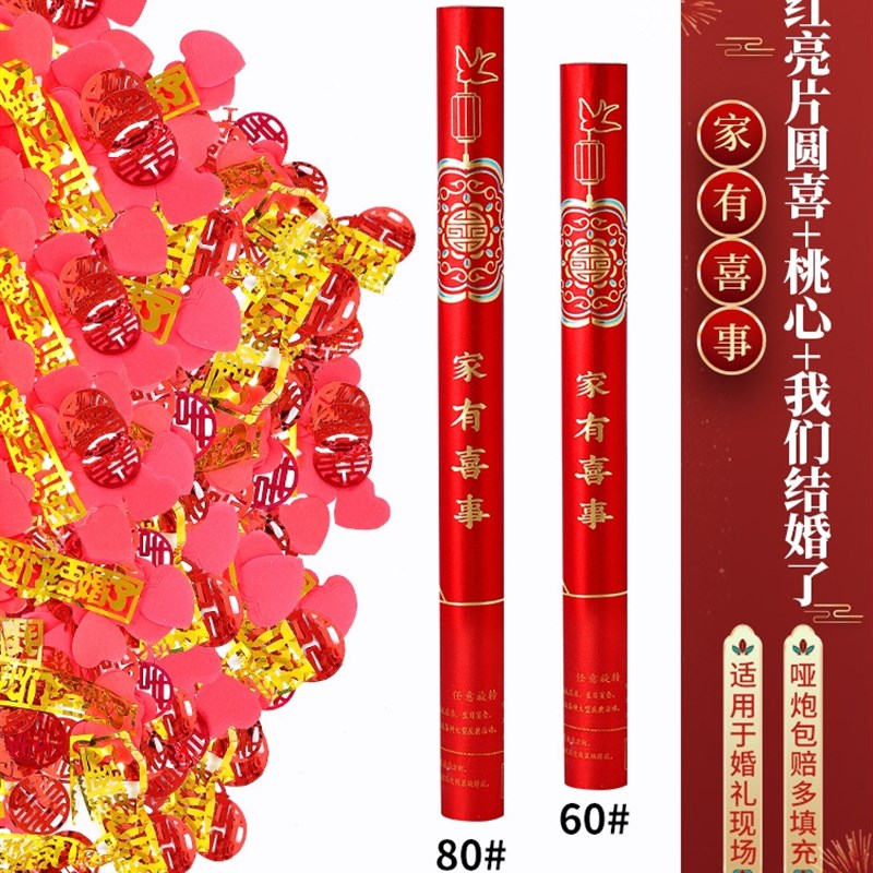 结婚用品大全礼花礼炮筒喷花筒花瓣雨手持庆典开业开工婚庆礼