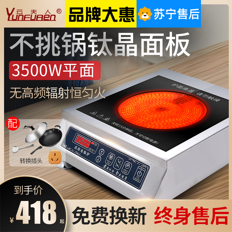 云夫人电陶炉家用爆炒电磁炉锅多功能一体大功率3500w电池灶节能