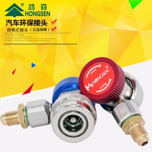 鸿森汽车接头 空调加冷R134a接头 汽车空调冷煤表高低压可调开关