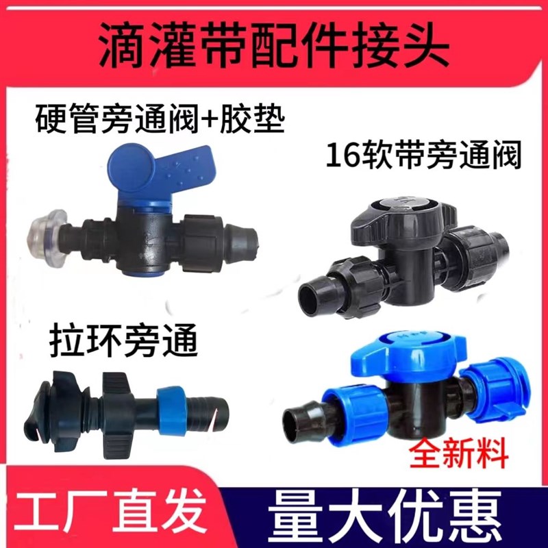 1滴灌管配件全滴灌带接头旁通锁母直接夹子堵头承插滴灌开关