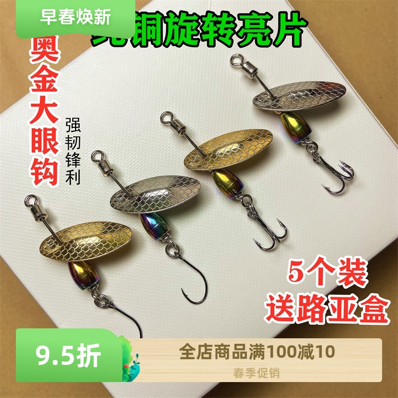 炫彩色钨钢坠旋转复合瓜子亮片DIY溪流微物路亚饵马口翘嘴饵新款