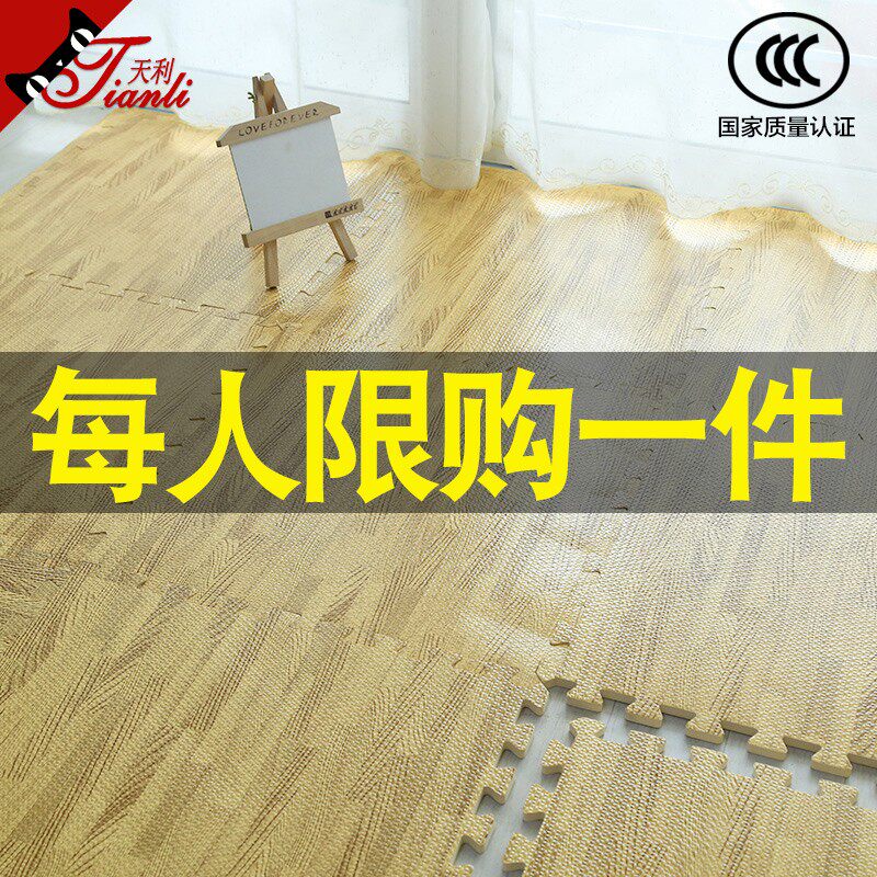 天利木纹地垫仿木地板垫儿童拼图地垫卧室拼接泡沫地垫加厚爬行垫