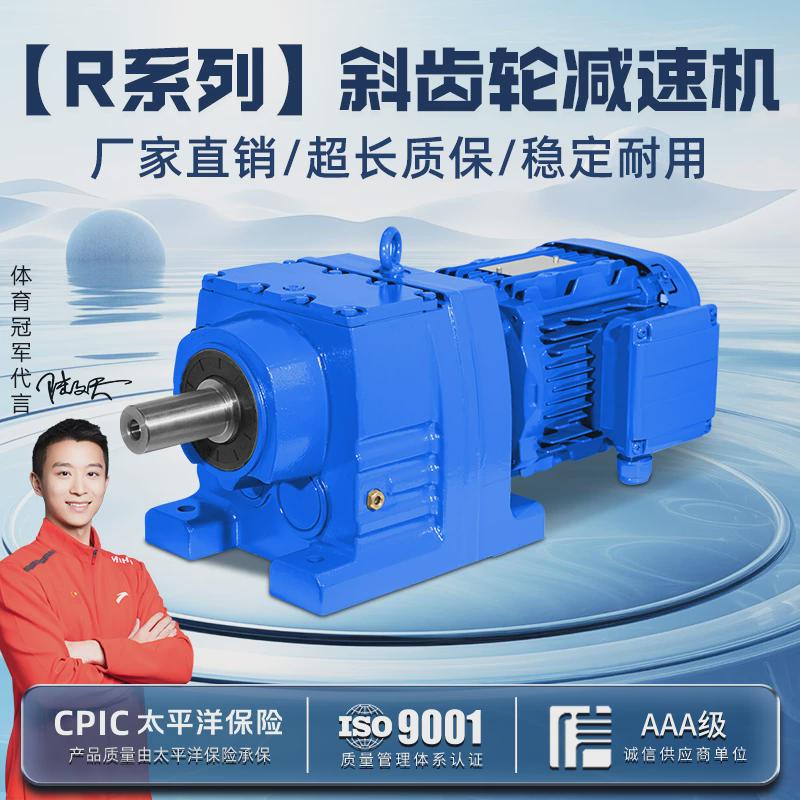 斜齿轮减速电机RF/R37R7R57R7R77R87R97R107R7R17变速器箱