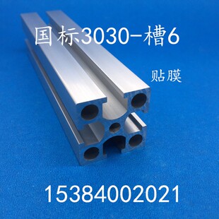 国标3030铝型材 3030G国标铝型材 铝型材3030G 工业铝型材