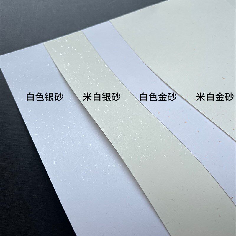 300g克金砂银砂卡纸 洒金艺术纸 飘金特种纸A3/A4影印纸菜A5/A6单