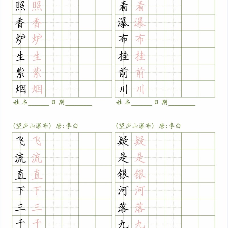 小学七言古诗64首每日打卡练习楷书练字实用书写书法用纸