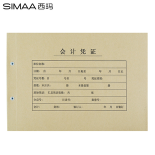 记账凭证封面封套280g牛皮卡纸会计财 A4横版 25张 加厚西玛FM154