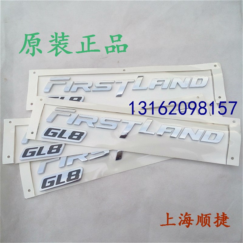 别克老新款陆尊GL8后备箱行李箱尾门厢3.0V英文字母车标上海通用