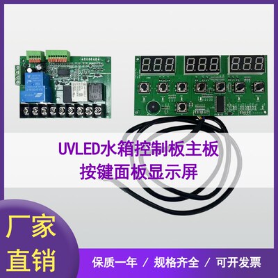 UV平板印表机LED固化灯制冷机散热水箱控制板主板 按键面板显示屏
