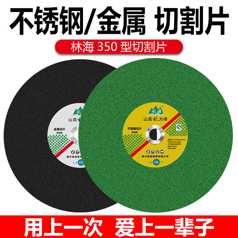 林海切割片350mm切割机树脂砂轮片不锈钢金属切铁钢材大沙轮锯片图片