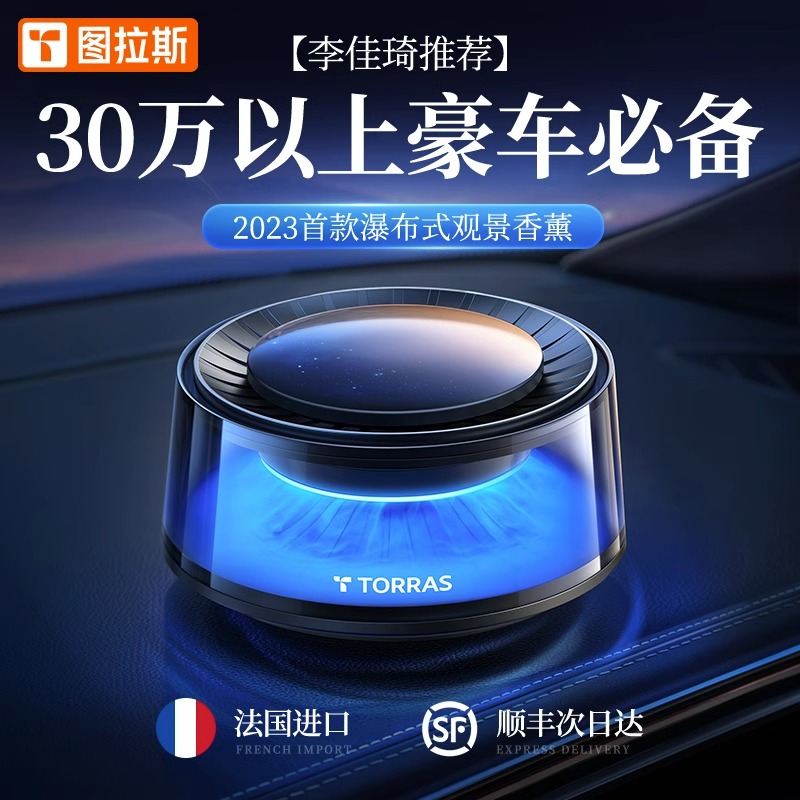 图拉斯车载香薰汽车香水车内专用香氛围灯男士自动喷雾摆件高级感