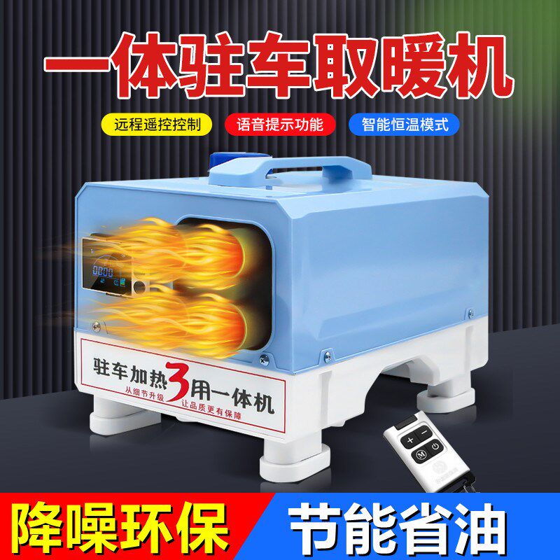 驻车燃油加热器柴油暖风机汽车载空气12V24V220V柴暖一体机取暖器