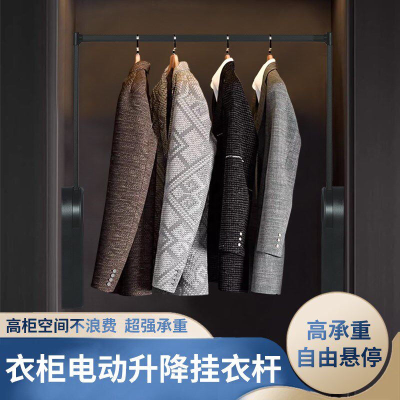 智能感应电动升降式衣架衣柜自动挂衣器上升回位挂衣杆五金配件
