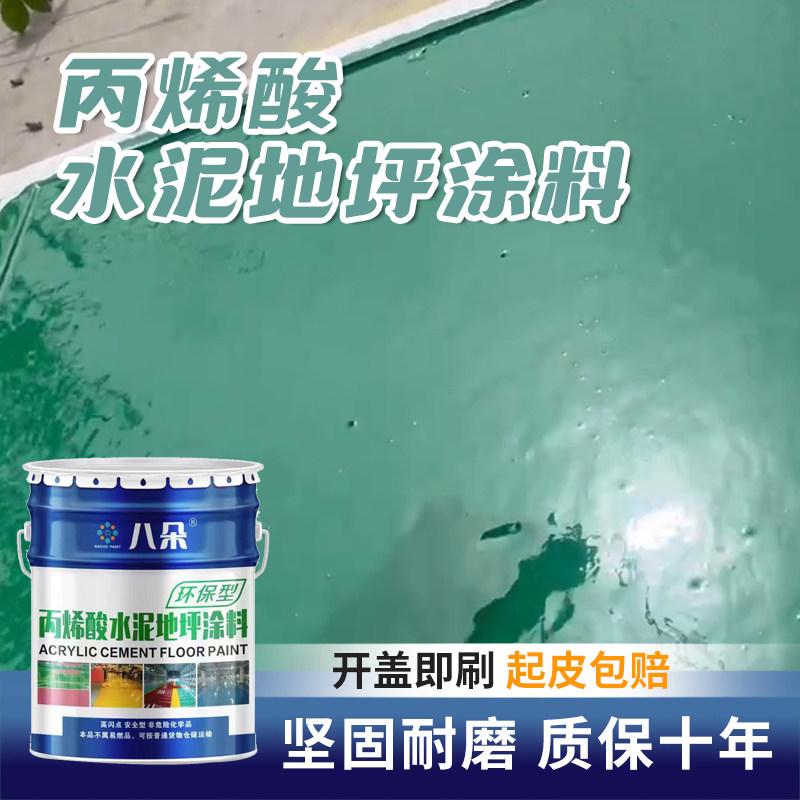 地坪漆地板漆环氧地坪漆丙烯酸地坪漆水泥地板漆停车场地坪漆