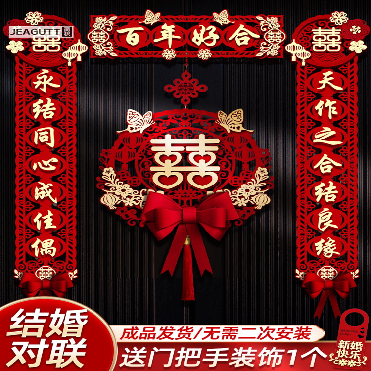 2新款结婚对联大门装饰喜联新婚女方出嫁大门口装婚房布置婚礼