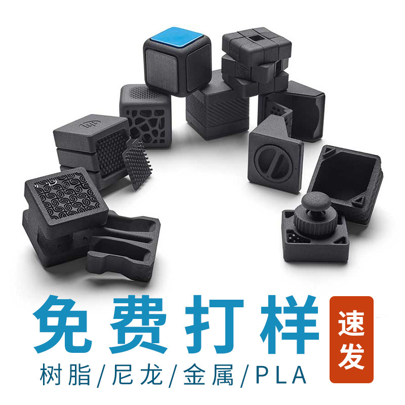 苏州工厂金属3d打印模型小件免费打样服务abs树脂mjf尼龙零件加工