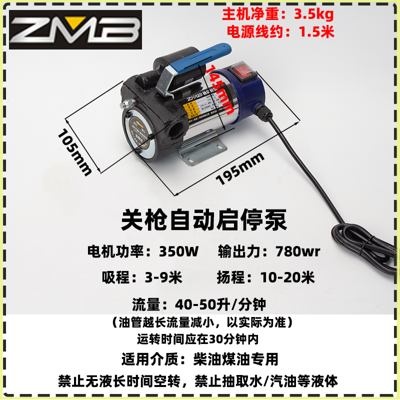 ZMB自动停机电动抽油泵V2V伏自吸泵油泵柴油泵过滤加油机