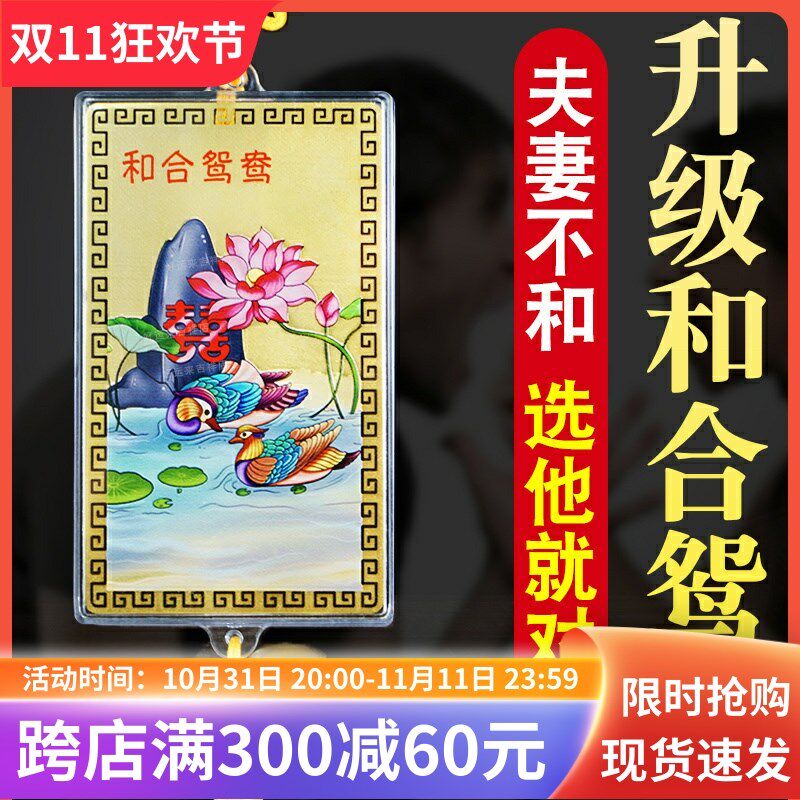 铜鸳鸯戏水牌挂件荷花牌一对夫妻和合和睦客厅卧室结婚新房床头