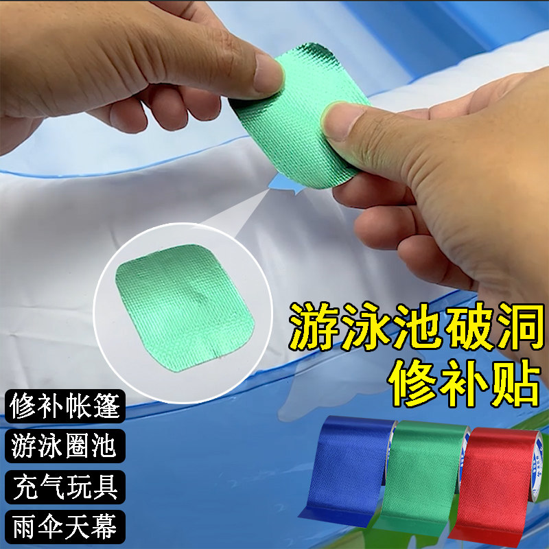 游泳圈池破洞补丁贴高粘力防水胶带充气玩具修补贴帐篷补漏修复贴