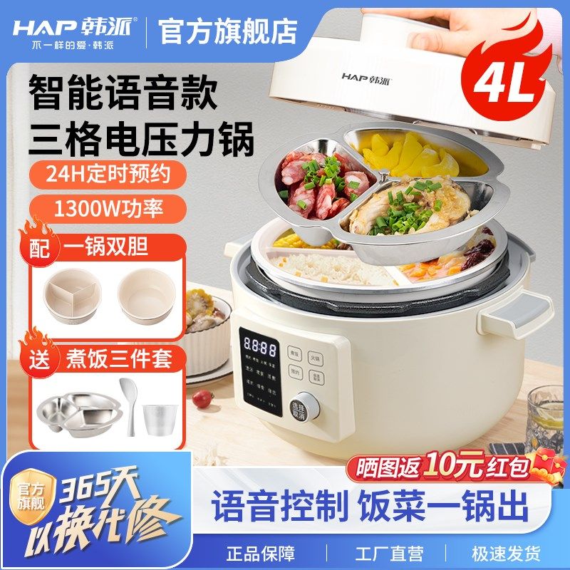 韩派HAP智能语音电压力锅家用双胆高压锅4升多功能电饭煲全自动