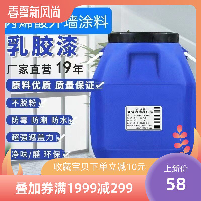 内墙乳胶漆净味白面漆707丙烯酸外墙涂料防水雨淋晒工程墙面翻新