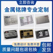 机器设备铭牌定制空白铝标牌定做不锈钢金属腐蚀丝印铜标识牌制作