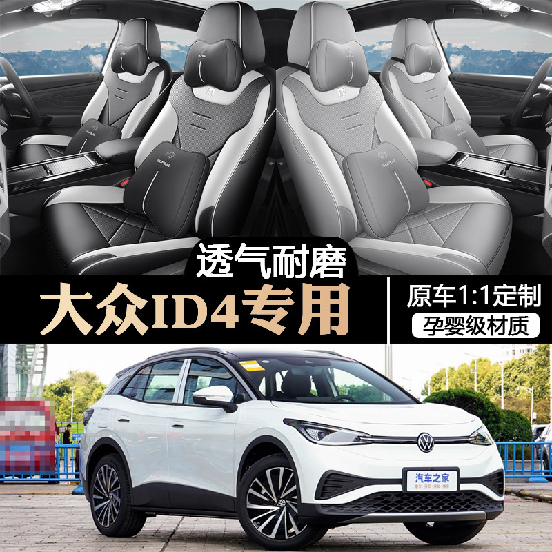 21-25款大众ID4X专用汽车座套四季通用全包围id4坐垫透气皮座椅套