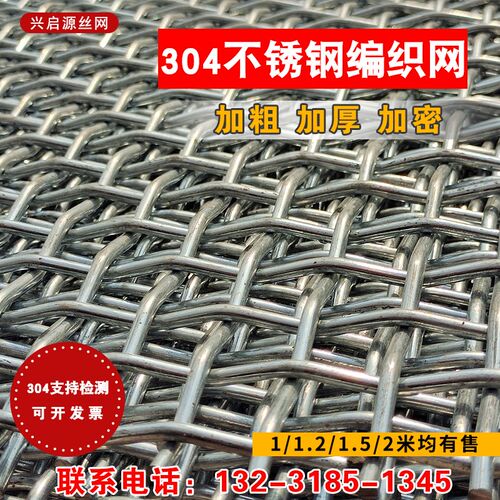 304不锈钢筛网编织网过滤网加粗工业304不锈钢轧花网方格网片定制