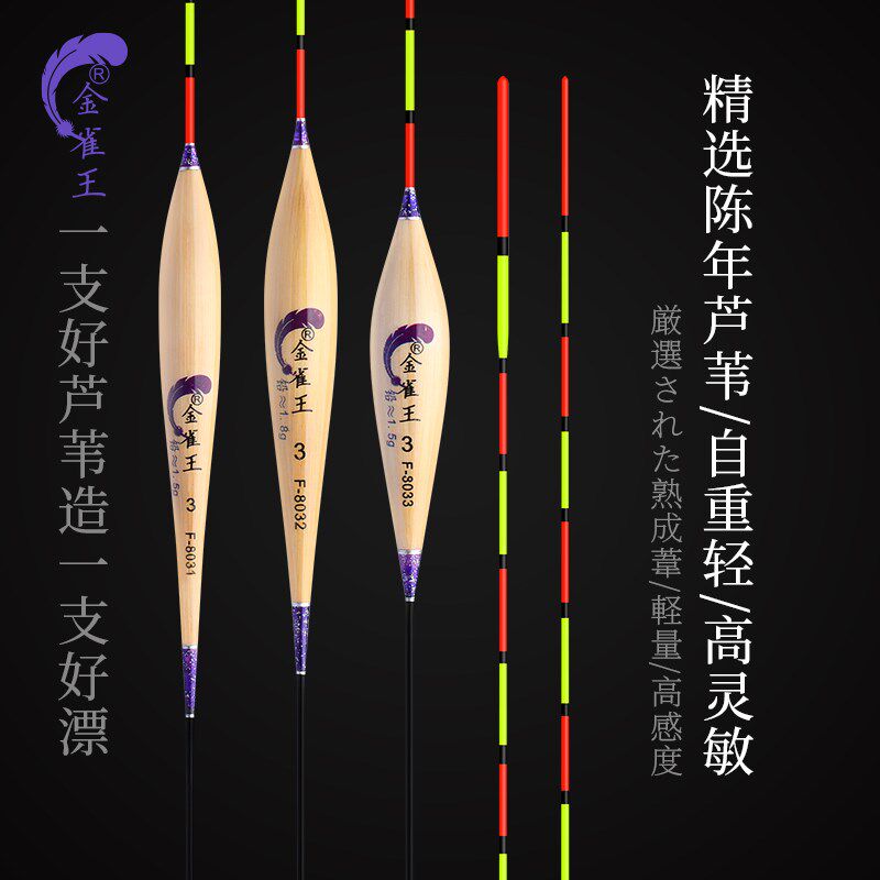 金雀王鲫鱼罗非浮漂轻口接口高灵敏手工芦苇鱼漂黑坑野钓池塘江河