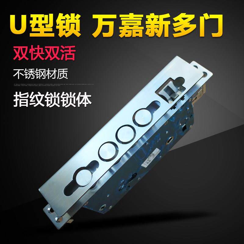 步阳万嘉新多千秋门带防撬耳朵指纹锁双快双活单排U型忠恒829锁体