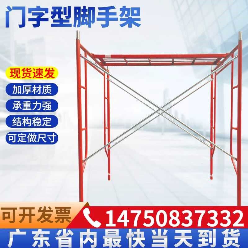 广东门字架家用施工工地装修手脚架架手架脚手架组合工程架