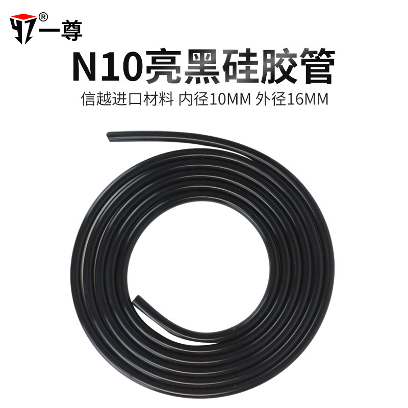 一尊水冷矽胶管N10软管 内径10外16mm电脑两件式水冷散热套装配件