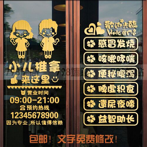 小儿推拿店玻璃宣传贴橱窗玻璃门贴广告贴儿童养生店墙贴广告字贴