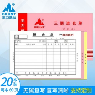 主力纸品进仓单出仓单三联32开无碳复写纸三连通用手写带复写仓库