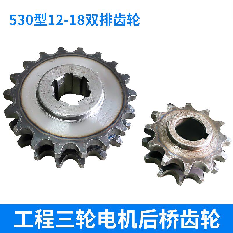 530双排电动车齿轮工地环卫养殖喂料电瓶三轮大小飞电机后桥花键