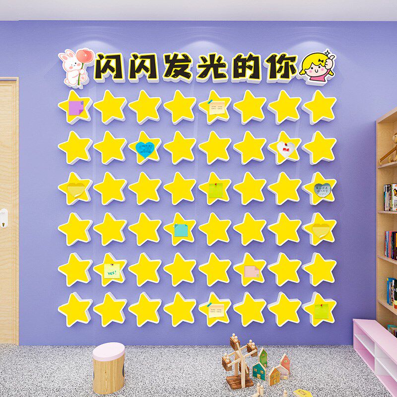 闪光的小孩班级之星照片墙立体墙贴幼儿园小学评比栏墙贴教室布置