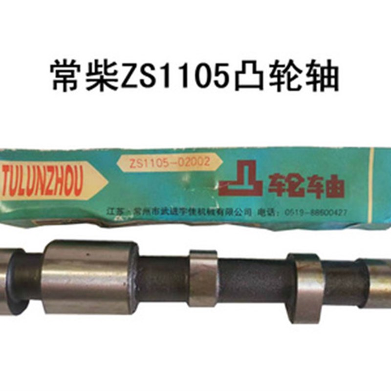 五征三轮车原厂常柴常州凸轮轴S195/ZS1100/1105/1110/1115凸轮轴