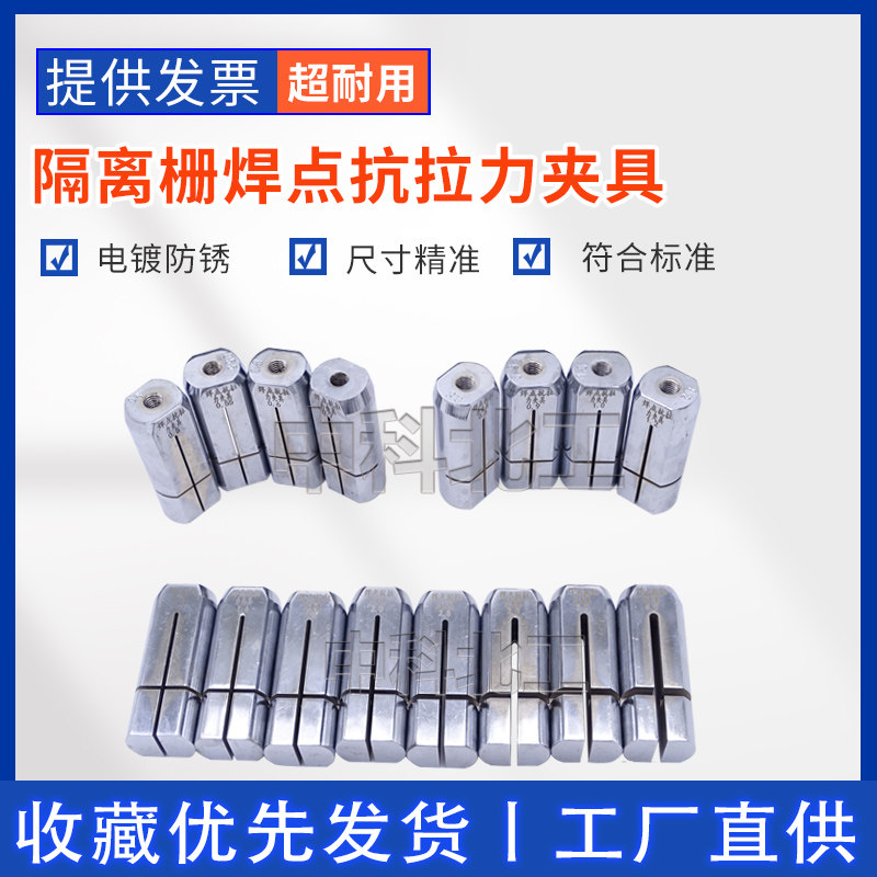 隔离栅焊点抗拉力夹具镀锌电焊网拉伸夹具钢丝焊接网抗剪剪切装置