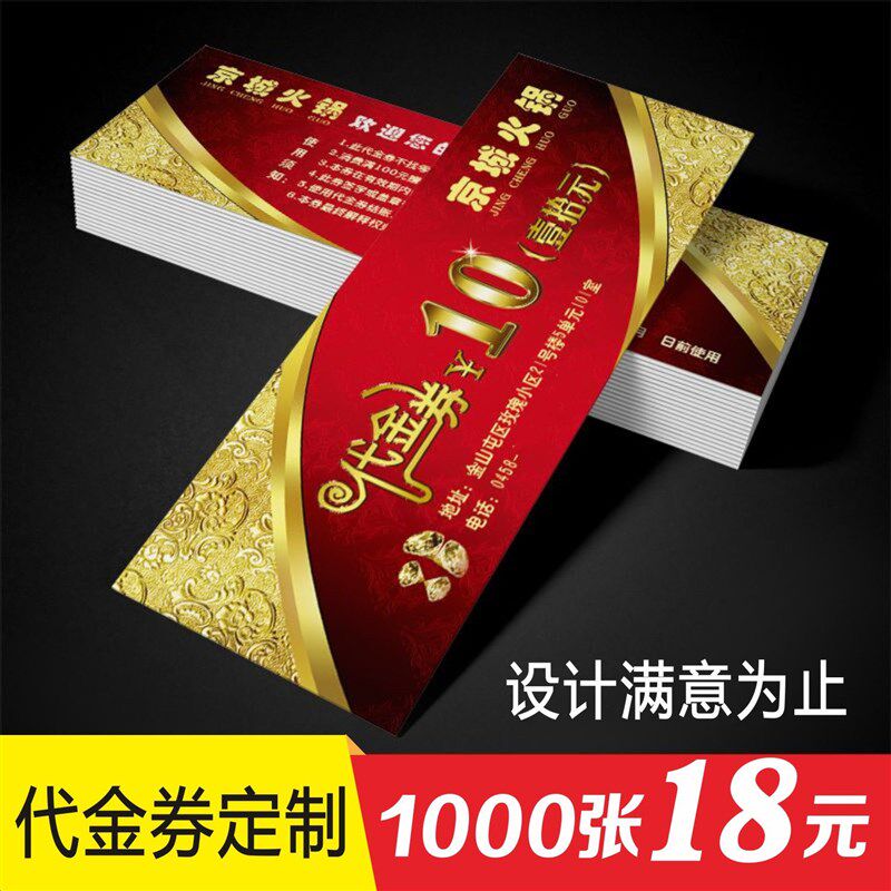 代金券优惠券名片制作设计定制做积分卡体验卡抵用卷双面防水印刷