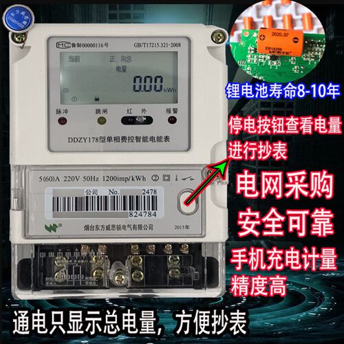 华立林洋炬华威胜海兴博纳万胜国网电表出租房单相智能高精度电表