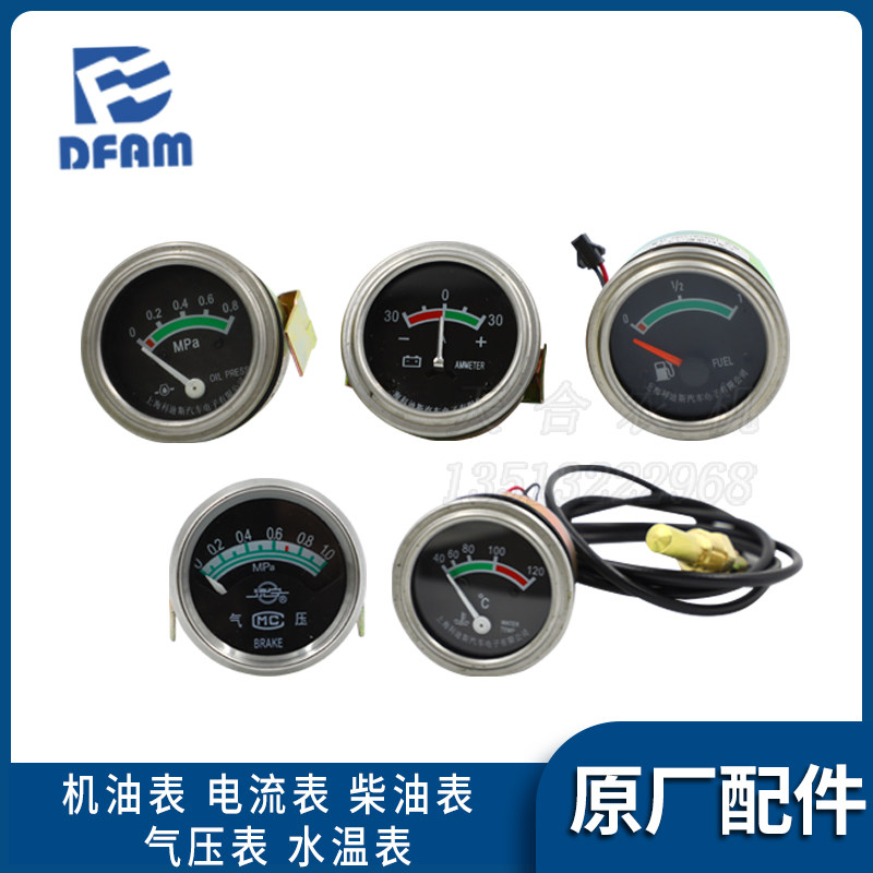常州东风300/304/404/454拖拉机水温表电流表机油表燃油表油量表