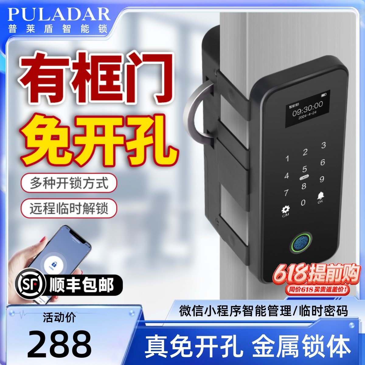 免开孔有框门玻璃门密码指纹锁免打孔双开门智能锁商铺肯德基门禁