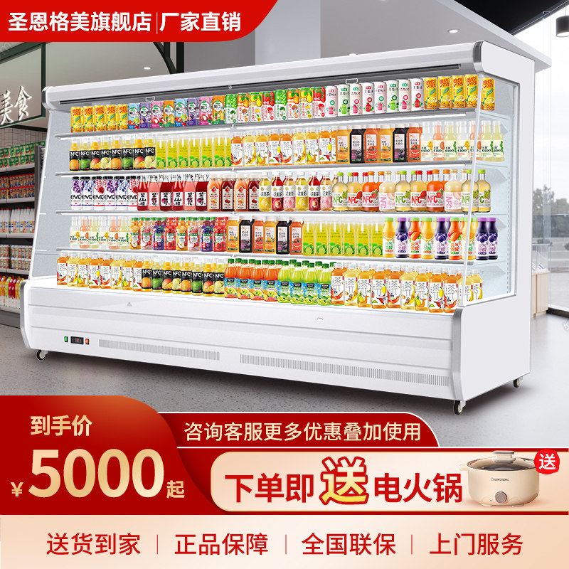 圣恩格美水果保鲜柜超市水果风幕柜商用饮料冷藏便利店冷藏展示柜