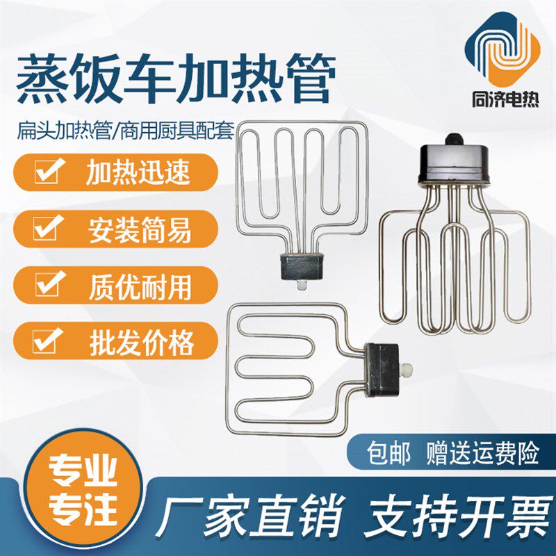 扁头电热管蒸饭车/机/柜/加热管棒蒸箱发热管 220V/380V/12KW/9/6